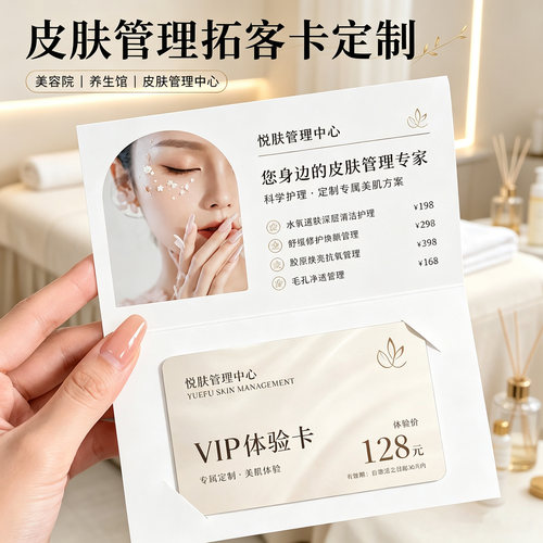 美容院vip会员卡套定制设计印刷
