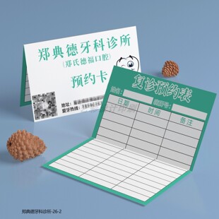 牙科口腔医院门诊诊所预约卡定制看诊就诊卡对折名片折叠卡片设计