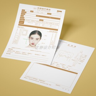 面部年轻化美学设计单美容院轻医美私人定制微整初次咨询表A4彩印