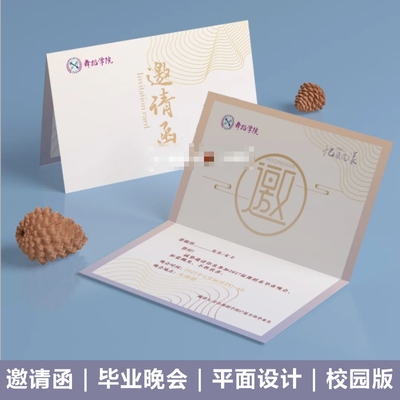 毕业邀请函定制节目单通知书制作