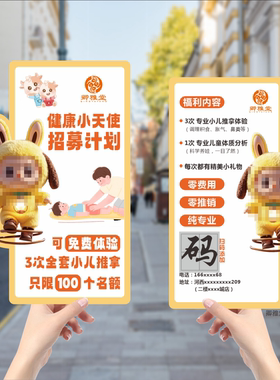 小儿推拿产后康复卡通卡片定制
