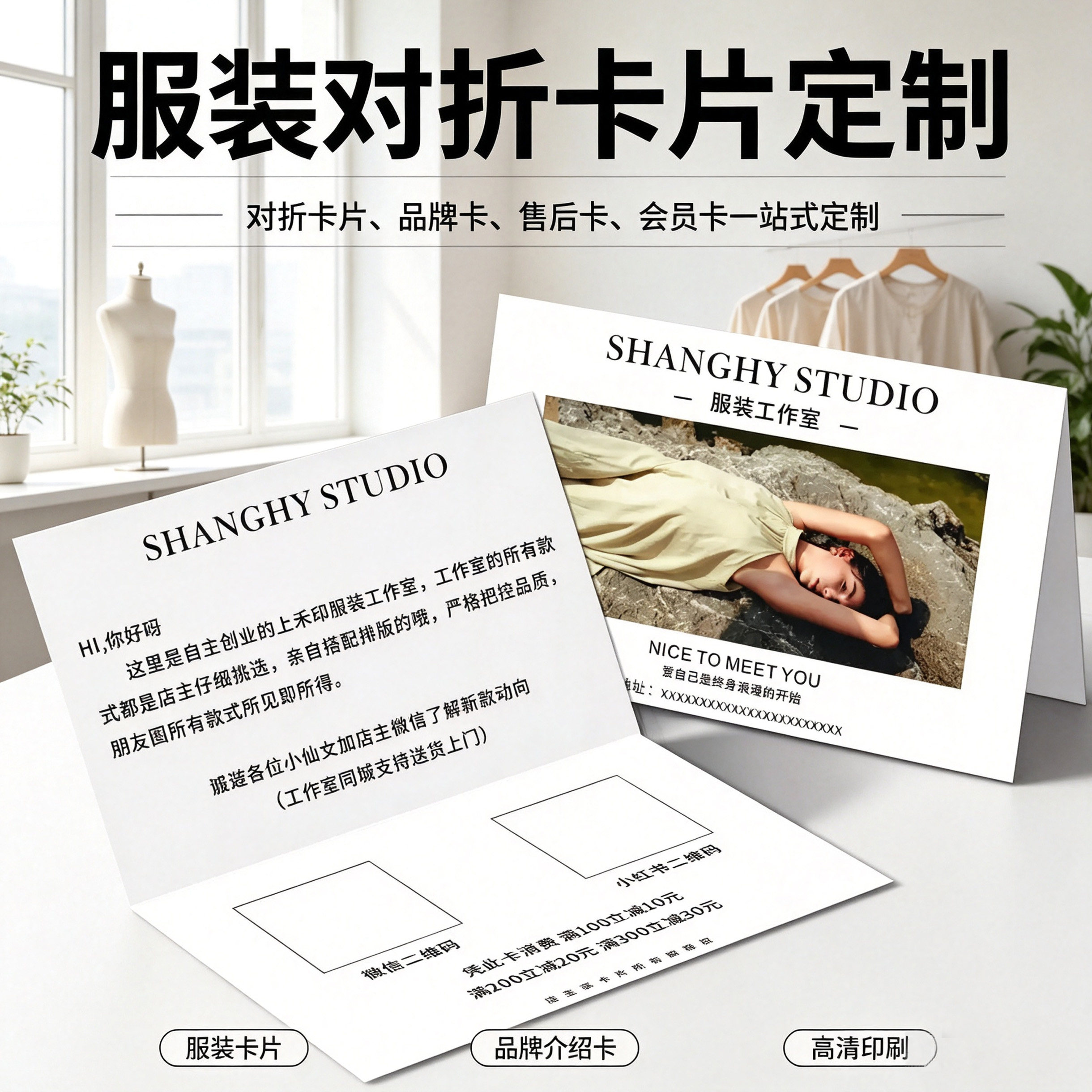 服装对折卡片定制服男女装售后服务退换货登记保障卡设计定制印刷