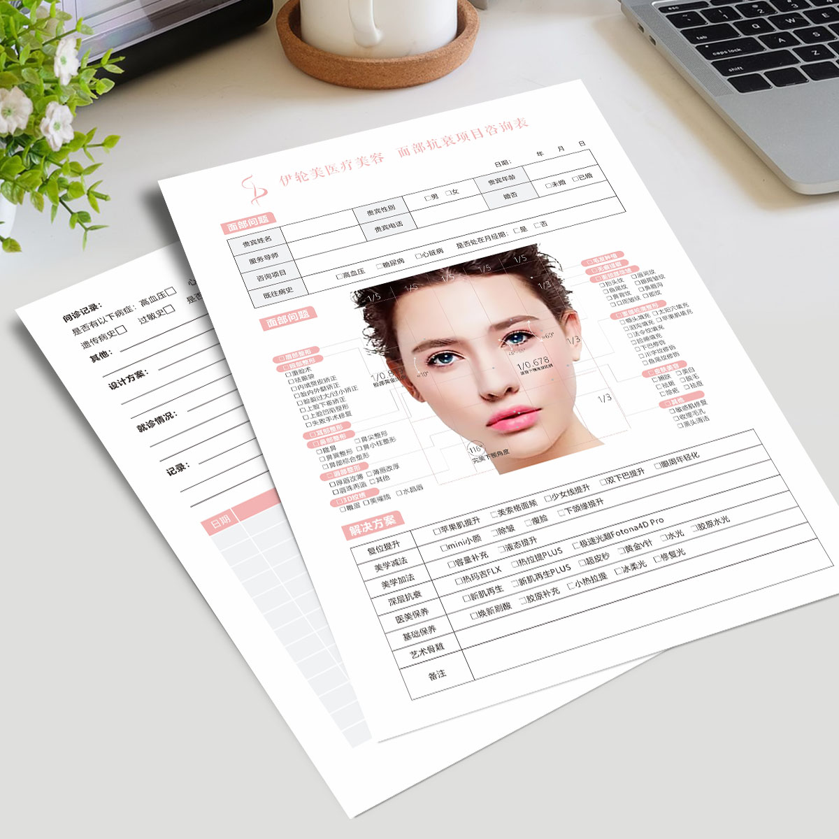 美容院面诊单卡定制医美整形咨询单皮肤管理初访登记问诊表免设计