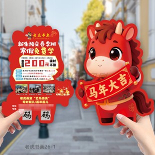 马年小马异形邀请卡卡通款招生寒假托管哪吒卡通教培课程表定制作