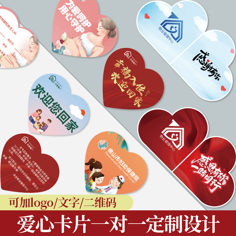 爱心卡片定制节日手写祝福留言感恩感谢贺卡设计新年心形入门把手
