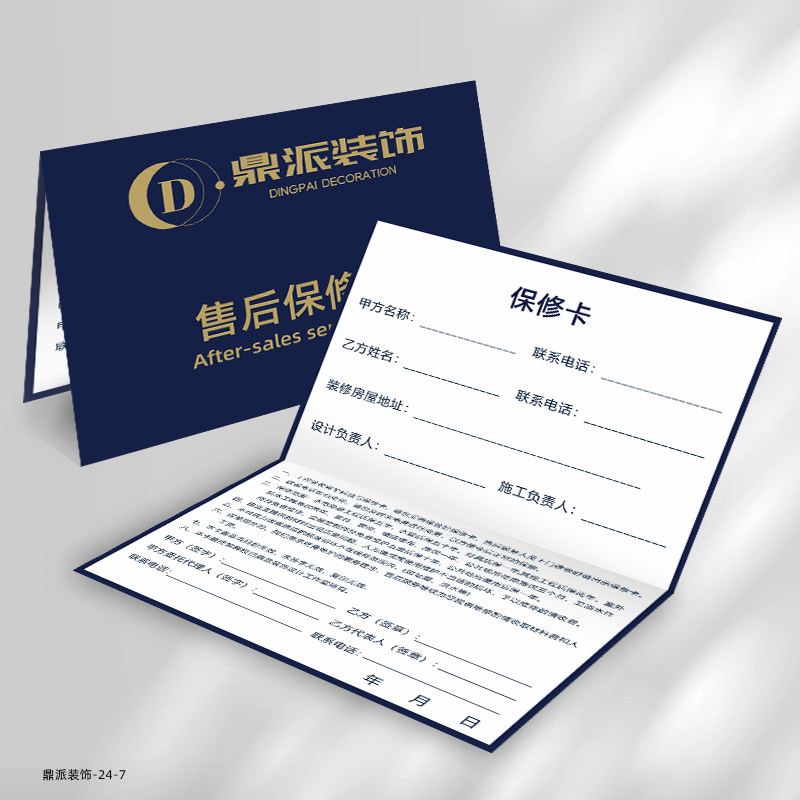 保修卡定制装修公司售后保修卡片售后服务卡质保卡设计制作印刷定