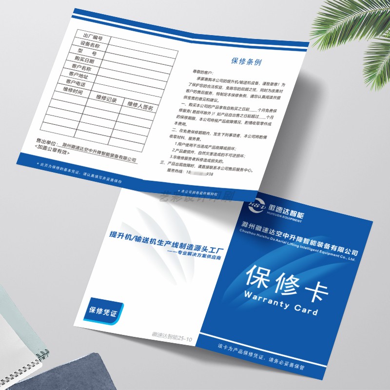 保修卡定制产品售后保障卡设计