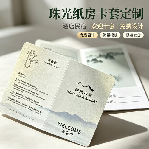 珠光纸酒店民宿欢迎房卡套定制