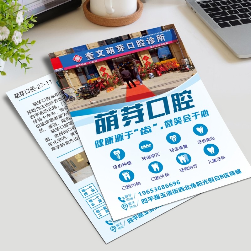 周年庆宣传单印制口腔开业DM单