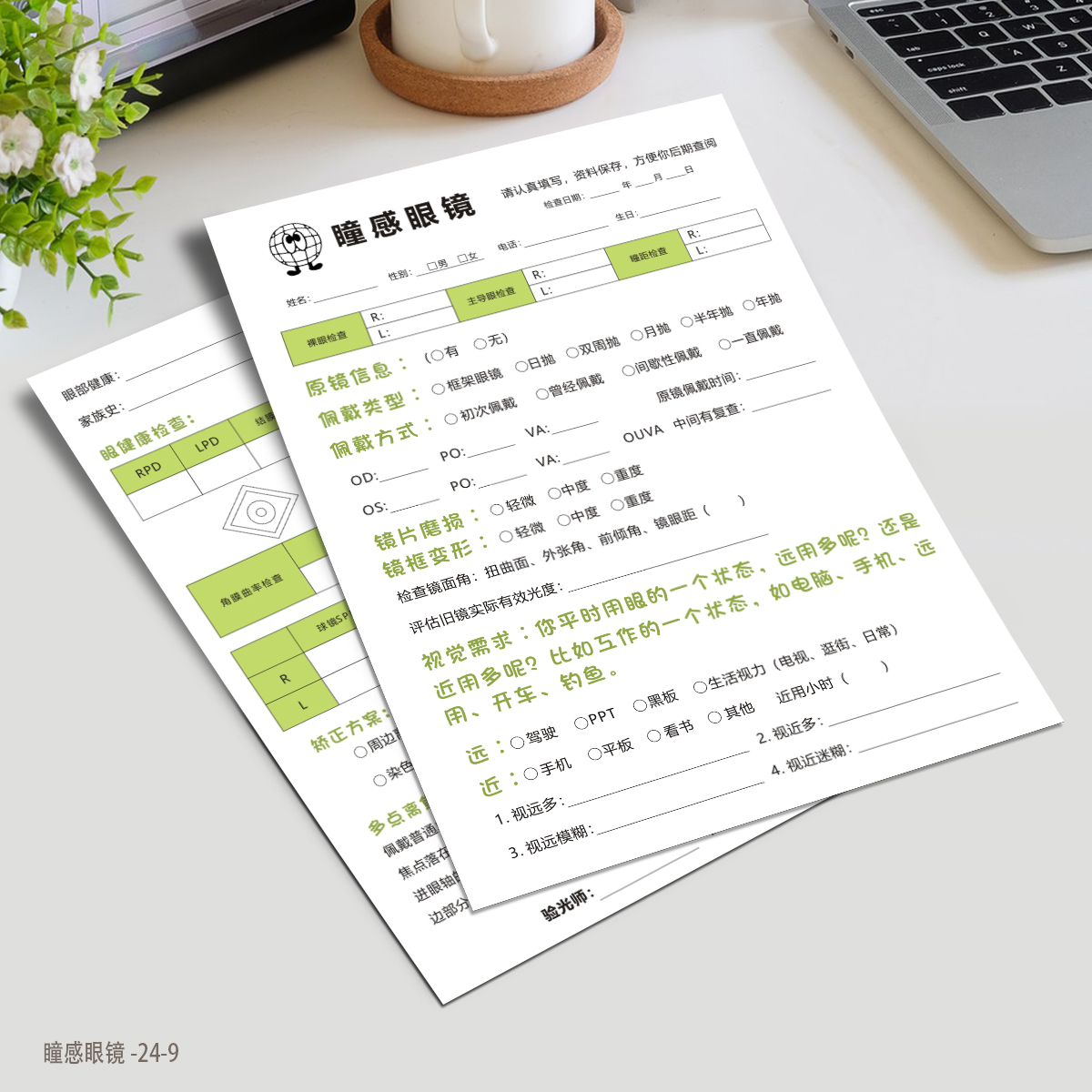 眼镜店配镜单视力复查诊问诊表