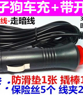 征服者善领征途电子狗车载电源线