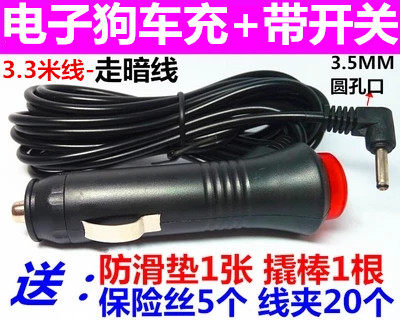 征服者善领征途电子狗车载电源线