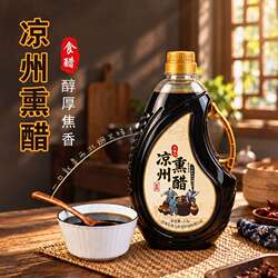 西北凉州熏醋2.5L传统熏醅工艺酿造食醋家用炒菜凉拌调味醋饺子醋