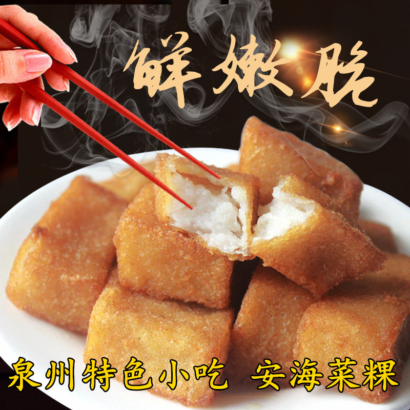 泉州菜粿萝卜糕生制泉州安海白塔菜头粿福建闽南特色风味小吃1kg