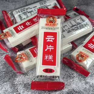 原味云片糕莆田特产软糯糕点千层糯米糕点心切糕云糕片零食小包装