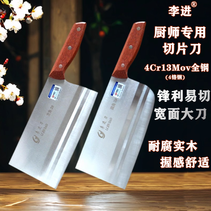 李进菜刀不锈铬钢2号#厨师专用切片刀老李厨房超快锋利切肉丝刀具