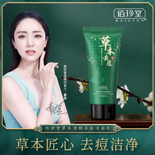 草本祛痘洗面奶痘印痘坑修复男女专用去豆学生青春期控油官方正品