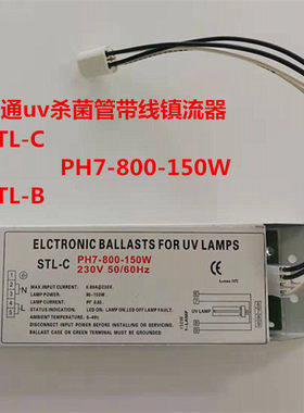 四通uv光氧灯管150w镇流器