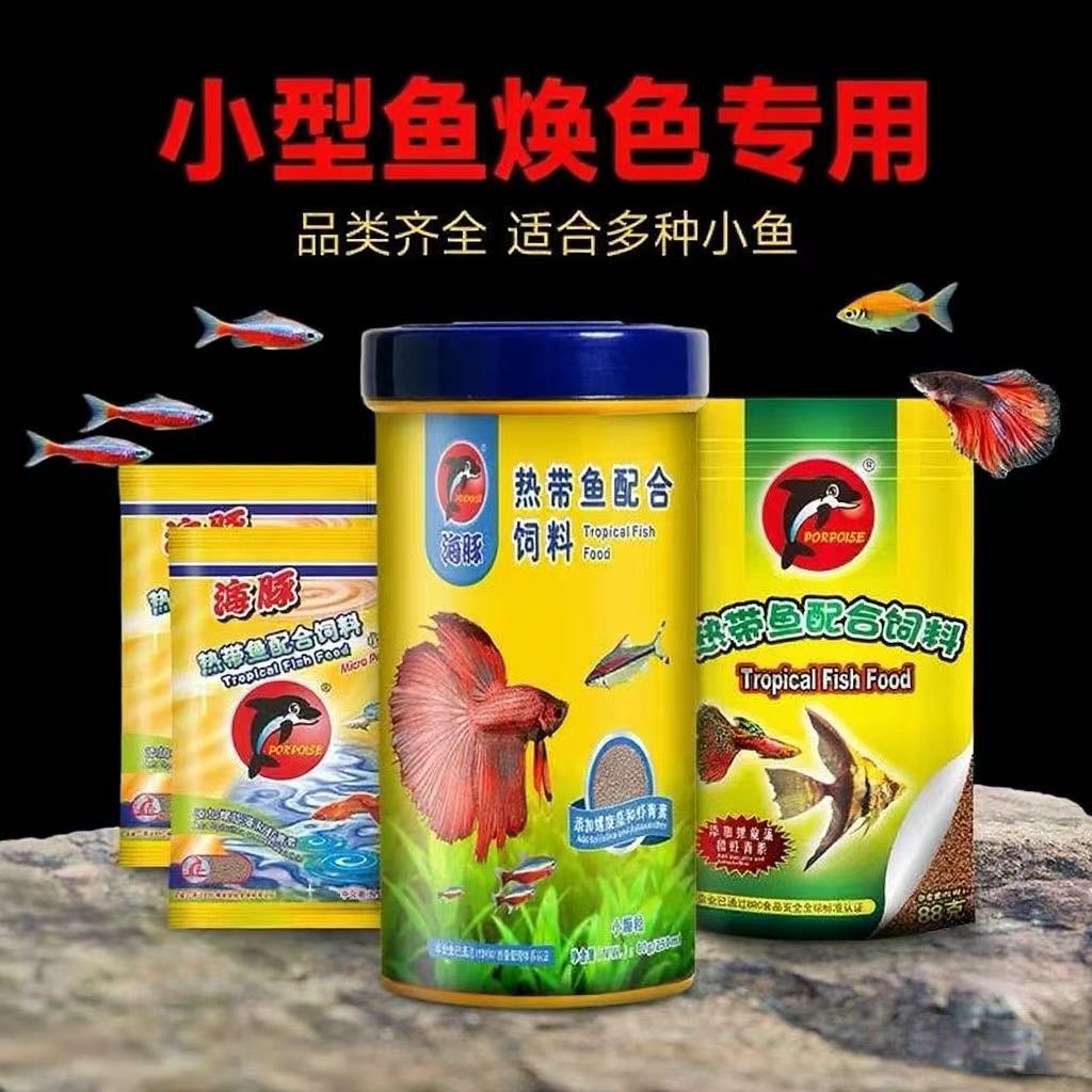 海豚鱼饲料小型鱼孔雀凤尾斑马灯科鱼迷你鹦鹉热带鱼原生鱼食通用