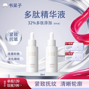 书呆子多肽精华液30ml抗皱精致保湿 改善皱纹