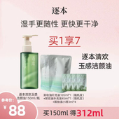 逐本清欢植萃干湿两用玉感洁颜油温和卸妆油