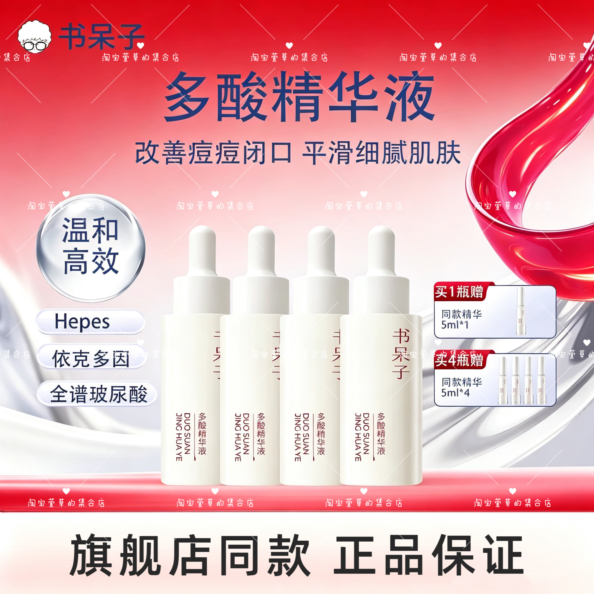 书呆子多酸精华液温和祛痘