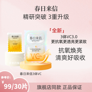 春日来信原型VC精华液抗氧化抗皱紧致温和提亮肤色早C晚A细腻滋润