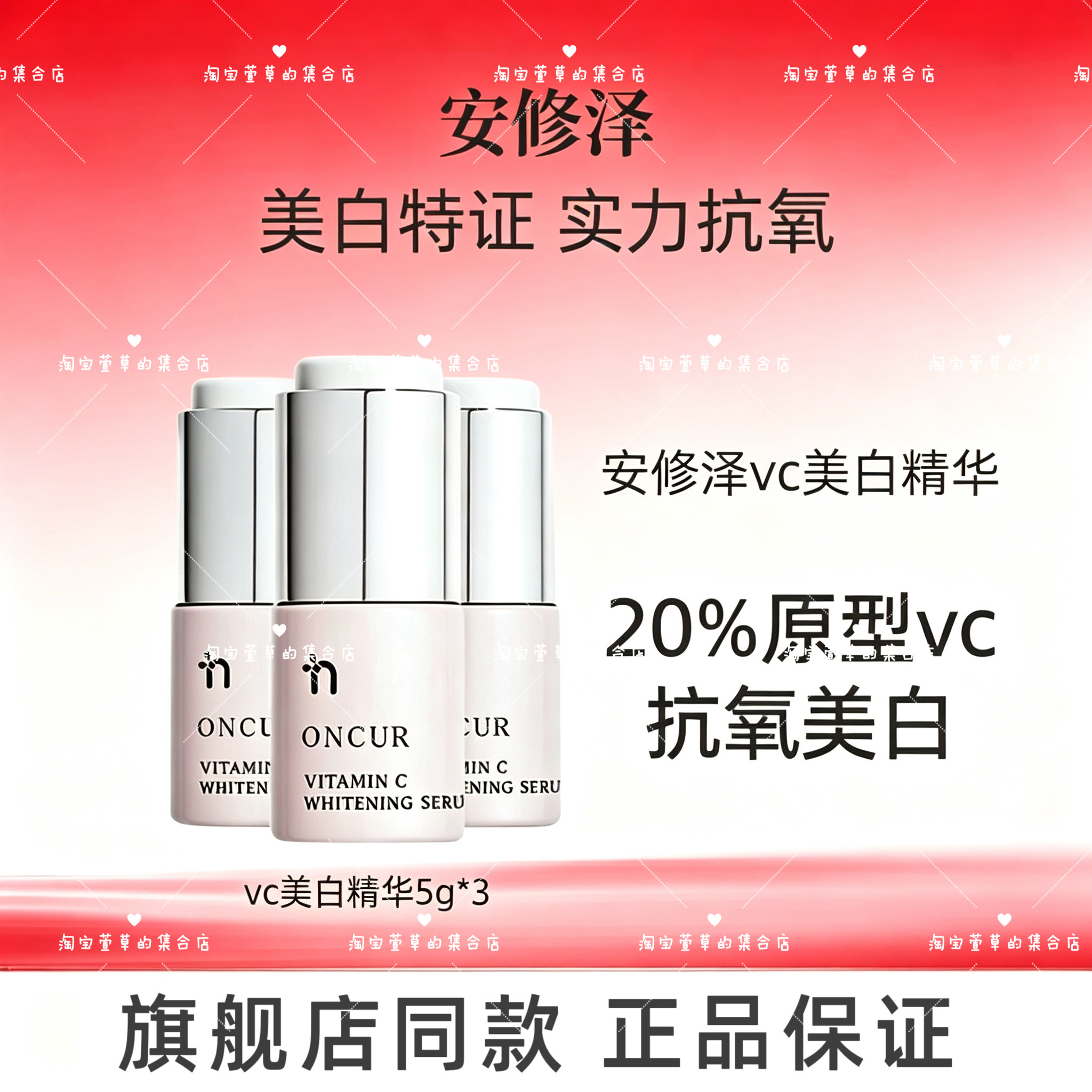 CONCUR安修泽VC精华液美液态精华