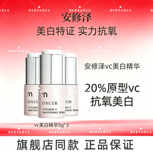 CONCUR安修泽VC精华液美白淡斑抗氧化维C精华面部去黄提亮20%VC