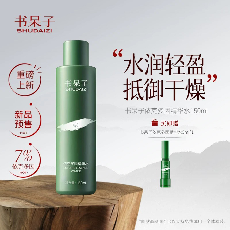 书呆子依克多因精华水补水保湿皮肤屏障水乳舒缓修红晒后湿敷