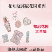 上新 新品 花知晓邦尼花园系列全品产品合集眼影腮红唇部精华