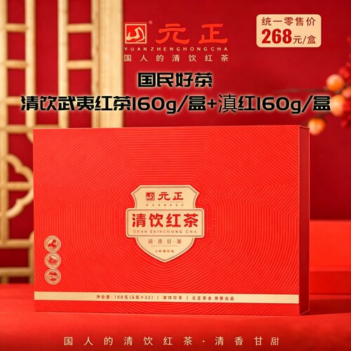 「买一送一」元正2026新茶礼盒装 云南滇红茶武夷红茶 国民好茶叶