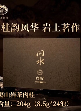 岩语专营 问水肉桂 204g 正宗武夷山 岩茶 高档礼盒装 自饮 送礼