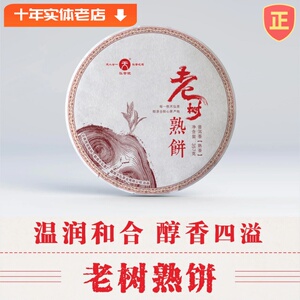 布朗山2018年老树熟茶 恒温发酵 古树陈香糯香普洱茶 自饮伴手礼