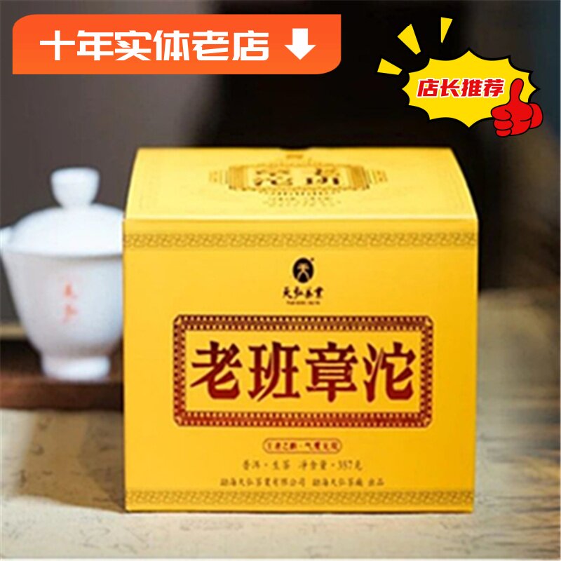 天弘老班章沱古树普洱茶 蜜香馥郁 357g礼盒装 自饮伴手礼口粮茶
