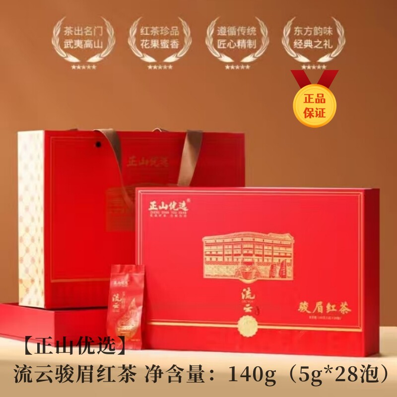 Бесплатный чай / чашка Zhengshan Preferred Liuyun Junmei Черный чай с мелкими зернышками Zhengshan Первоклассный праздничный подарок 140 г в упаковке Изображение 1