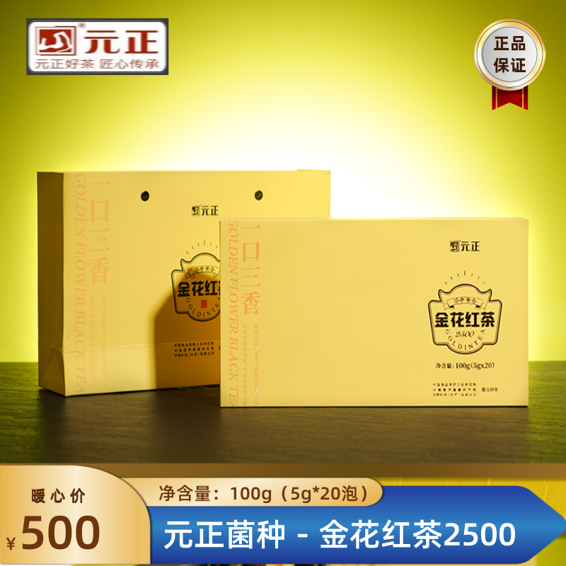 元正金花红茶 养生茶暖胃 冠突散囊菌 100g 节日年货 送长辈礼