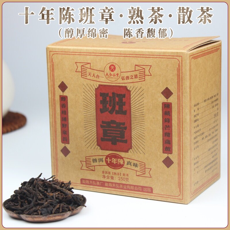 天弘专营 2015古树班章 冰岛普洱熟茶 十年陈香 醇厚绵密绵柔顺滑