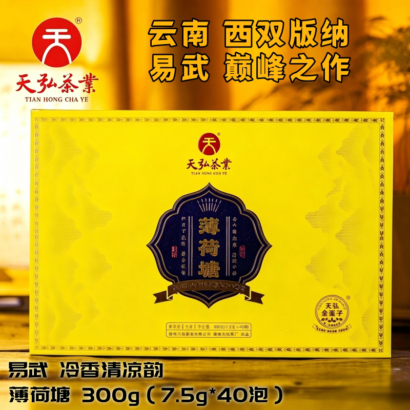 天弘专营 易武普洱龙珠生茶 高档礼盒装 冷香清凉韵 自饮送礼品