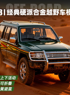 大号1/18帕杰罗合金汽车模型回力声光玩具越野车仿真车老式吉普车
