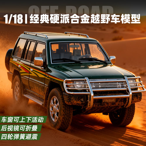 大号1/18帕杰罗合金汽车模型回力声光玩具越野车仿真车老式吉普车