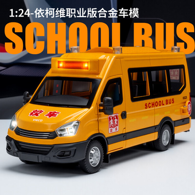金丽方1/24依维柯救护车合金汽车模型回力声光玩具校车小客车校巴