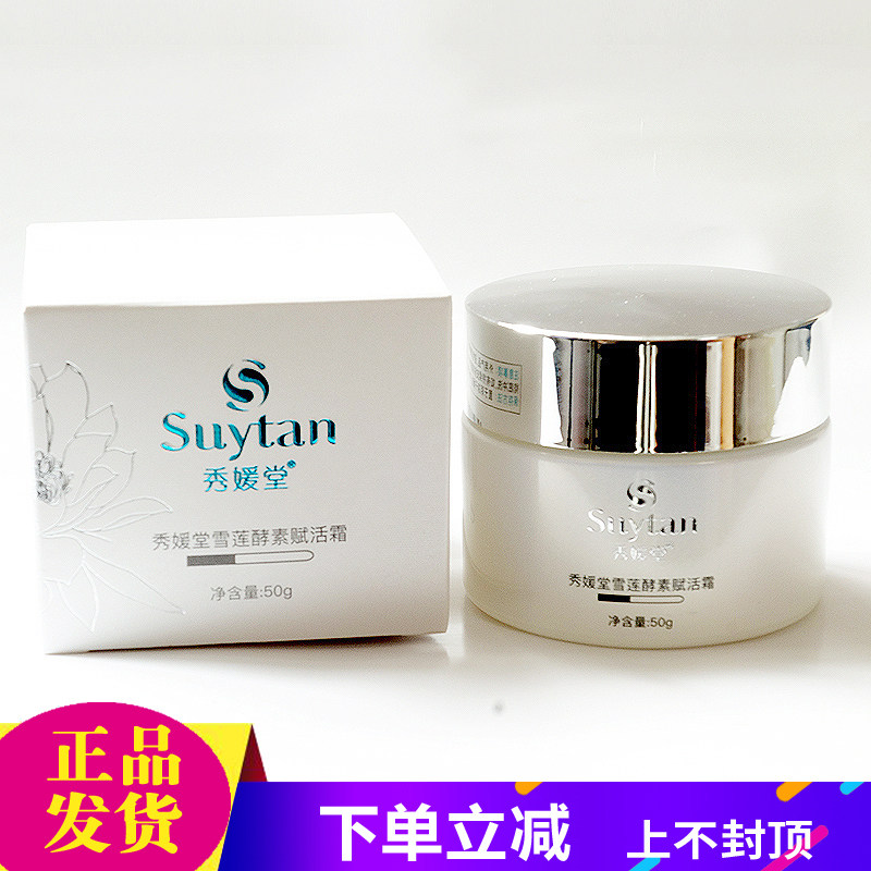 雪莲酵素赋活霜50g滋养肌肤水润光泽