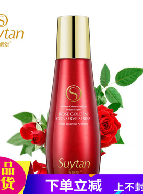 秀媛堂玫瑰纯露120ml紧致保湿滋养提亮肌肤光泽正品白色包装