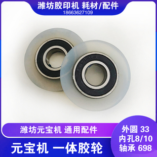 潍坊全自动折叠元宝的机器元宝机配件压纸走纸胶轮轴承一体小胶轮