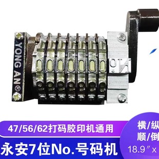47六开打码 机7位数字带NO 小胶印机票据机器优质配件永安横竖号码