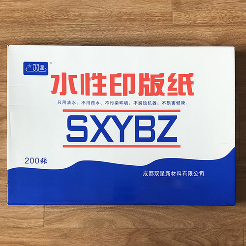 成都双星胶印机水性版纸200张