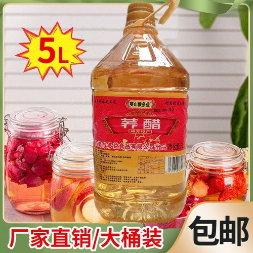 云南省曲靖荞麦醋乔麦醋曲靖荞醋云南荞醋泡玫瑰花的醋精制荞麦醋