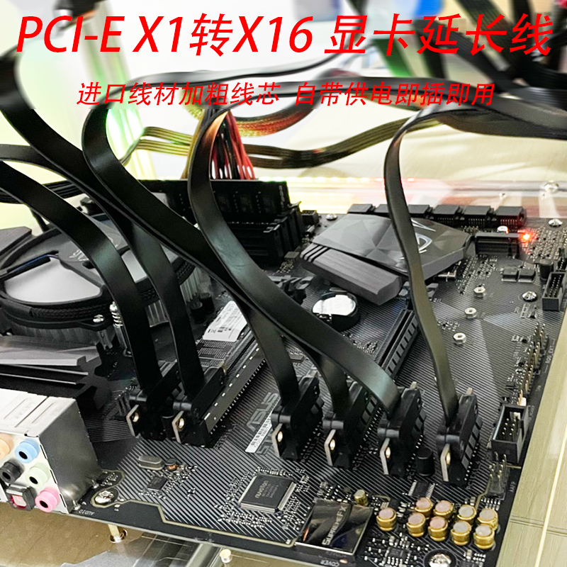 PCI-E X1转X16显卡延长线外接显卡pcie 3.0高速稳定转接线扩展卡