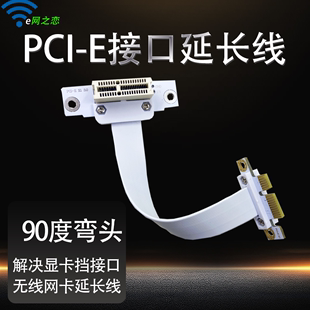 PCI X1声卡无线网卡延长线显卡挡插槽台式 机主板连接线90度白色